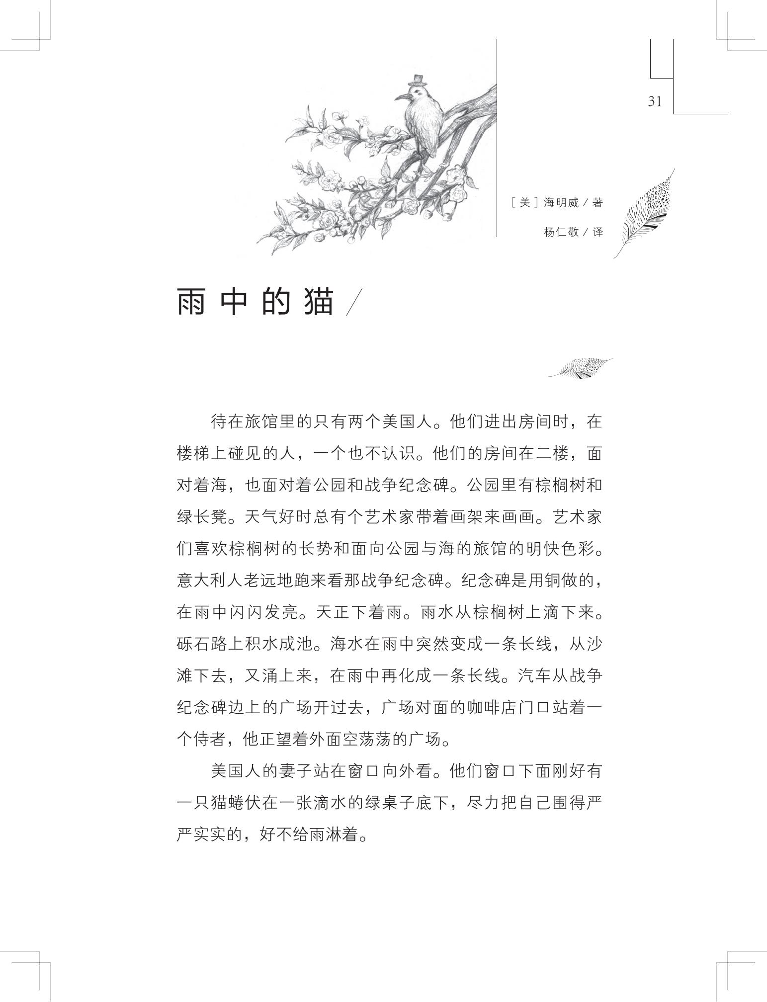 《做在大胡子里的鸟窝 》